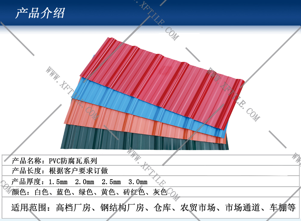 星發(fā)瓦業(yè)“PVC塑鋼瓦”不懼臺風“彩虹”